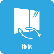 当社が取り組む新型コロナウイルス感染防止対策