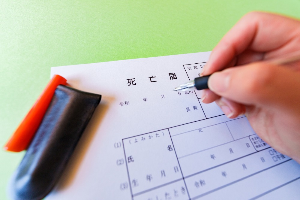 役所手続き